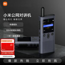 小米公网对讲机 5000公里 酒店餐饮工地办公户外自驾游手台（4G全网通+Type-c充电+APP组队)