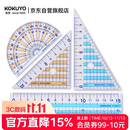 国誉(KOKUYO)学生考试绘图测量套尺(15cm直尺+三角尺*2+量角器)尺子套装 GY-GBA501