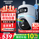 海康威视（HIKVISION）臻全彩2.0双摄 4g监控摄像头 室外终身免流量360度无死角带夜视全景高清监控器农村户外防水q4