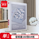 齐心（COMIX）A4带孔文件夹美式三面插袋活页夹 白色加插封面文件夹办公用品 1寸4孔 （容纸量160张）A0211