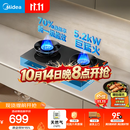 美的（Midea）【天然气】燃气灶 家用5.2kW猛火灶台嵌两用 70%热效率 可调节底盘 JZT-A5