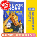 现货 天生有罪 英文原版 天生罪犯 Born a Crime 崔娃自传 特雷弗诺亚的变色人生 比尔盖茨2017推荐书Trevor Noah囧司徒南非脱口秀