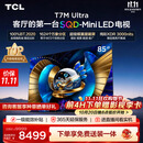 TCL SQD-MiniLED电视 85T7M Ultra 85英寸 100%全局高色域 超级蝶翼星曜屏 2026新款电视 T7L Ultra