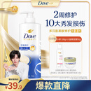 多芬【密集修护】氨基酸洗发水700g 干枯受损毛躁发质