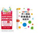 不一样的早教圆点贴纸书（全4册）幼儿专注力思维训练手眼协调1-6岁贴贴画 幼儿启蒙早教书