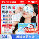 云南白药热敷蒸汽眼罩热敷发热睡眠眼罩蒸汽热敷眼贴缓解眼疲劳睡觉30片
