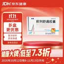 [步长] 前列舒通胶囊 0.4g*12粒*4板/盒