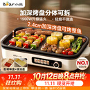 小熊（Bear）烤肉电烤盘 烤肉锅家用 一体多功能锅不沾可拆电烧烤炉 DKL-Y15C1