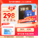 【双11预定】WPS超级会员3年卡1116天 喜马拉雅会员1年京东plus 限购1件 wps买3送1 WPS超级会员3年卡+京东plus会员1年