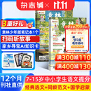 团购优惠 意林少年版杂志送礼 7-15岁儿童文学作文写作提升素材语文辅导少儿阅读 2026年-2027年/半年/全年订阅初中小学生三四五六年级课外阅读物励志成长杂志铺官方旗舰店 【12个月订阅】意林少