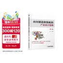 面向制造和装配的产品设计指南（第2版）