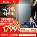 海尔【莎莎同款】【静音王KL7PRO】16升燃气热水器天然气 真场景实测静音认证 水伺服恒温 增压