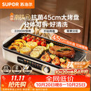 苏泊尔（SUPOR）烤肉锅电烤盘 家用电烧烤炉 电烤炉多功能锅烤串烤肉一体不沾烤串机可拆烧烤炉GJ4525P812