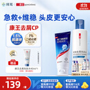 康王拜耳【控油去屑CP】复方酮康唑发用洗剂100ml+1%二硫化硒洗发水205ml 清爽型