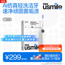 usmile笑容加电动牙刷y30s AI智能化新动力大摆幅 缓震不打牙长续航120天 Y30S冰川白 生日礼物价保11.11