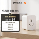 小米米家智能插座4  WiFi6智能控制 定时开关 插头电量统计小米澎湃联动 适用加湿器取暖器电热毯