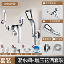 心楠热水器卫生间混水阀花洒套装冷热U型家用淋浴水龙头开关喷头套装 6件套花洒混水阀套装主图款