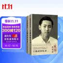 王赓武回忆录 （上、下卷） 史学大家王赓武长篇自传