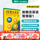 新东方 【智慧版】新概念英语1234全套新版教材学生用书 【智慧版】新概念英语1