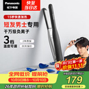 松下（Panasonic）负离子男士夹板直板夹短发卷发棒两用刘海不伤发防烫蓬松国庆生日礼物EH-HV23