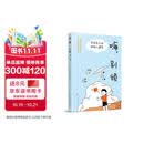 嗨，别烦：写给孩子的积极心理学 （彭凯平老师送给青少年的心理工具盒，陈行甲、樊登、俞敏洪倾情推荐。）