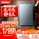 海尔【静音王KL7PRO】16升燃气热水器天然气 真场景实测静音认证 水伺服恒温 增压
