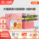 小彼恩大猫英语分级阅读1-6级150册套装 毛毛虫点读绘本 小彼恩定制版 3-10岁 1-3级85册