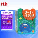 0-3岁宝宝玩贴纸（全8册）婴幼儿童早教认知启蒙贴贴纸情景故事逻辑思维手眼协调早教贴贴乐儿童手工培养习惯 