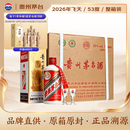 茅台2026年飞天53度 酱香型白酒 500ml*6 原箱装【酒厂直供】