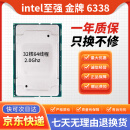 Intel CPU 至强处理器 服务器存储工作站 金银铜牌 正式版 6338CPU (32C/64T/2.0G)