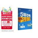 2026秋 五年中考三年模拟 53初中同步练习 数学 八年级上册 人教版 同步课时提分练 曲一线五三 曲一线初中必刷题一课一练教材全解同步作业课堂笔记课时提优