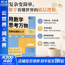 【新华书店 正版包邮】用数学思考万物 范畴论趣味入门 英郑乐隽 著 张浩 译 人民邮电出版社出版数学科普读物 图书