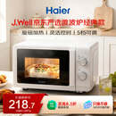 海尔（Haier）xJ.Well京东严选微波炉经典款【金榜推荐】360°转盘加热易洁内胆 家用小型 老人适用 HW-M20T1W
