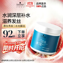 施华蔻专业水漾发膜500ml精氨水疗润泽养发洗护发柔顺头发丝蛋白护理调理霜