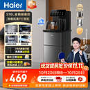 海尔（Haier）茶吧机小海星Pro2026新款饮水机家用高端客厅316L不锈钢烧水壶一体自动上水下置茶吧柜 温热款S16