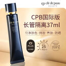 肌肤之钥（CPB）长管隔离37ml隐形毛孔滋润持妆 全肤质适用生日礼物送女友