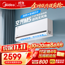 美的空调 空界M5 大1.5匹新一级能效 变频纯铜管 卧室壁挂式空调挂机KFR-35GW/M5