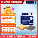 马勒（MAHLE）滤芯套装空气滤+空调滤(RAV4荣放2.0L 20年后/八代凯美瑞(汽油版)