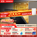 西门子（SIEMENS）【双一级认证超省水省电】黑魔镜65ZPro150升以上容积晶蕾烘干嵌入洗碗机SJ65ZX06MC(黑玻璃门板)