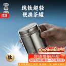 容山堂纯钛旅行茶叶罐小号便携茶叶盒空盒茶叶储存罐密封罐小茶罐 纯钛螺口旅行茶叶罐-中号