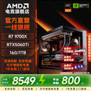 AMD锐龙7 7800X3D/9700X/5060TI/5070台式组装电脑三角洲无畏契约游戏电竞海景房主机DIY整机 配置八：9700X+5060Ti