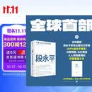 大道 段永平投资问答录 何为道 25年豆瓣好书 100%段永平真言 赠金句书签或别册 段永平智慧精要 价值投资 巴菲特 查理芒格 穷查理宝典 金钱心理学 纳瓦尔宝典 中信出版社投资的艺术 格兰投研
