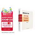 【京东自营】漫谈机关干部出主意写文章抓落实 体制内高情商说话术 体制内如何写公文 体制内处事法则 机关工作30余年精华总结 国防工业