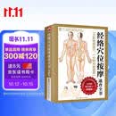 经络穴位按摩速查全书 穴位按摩养生家庭按摩推拿图解大全中医经络穴位针灸艾灸拔罐中医按摩养生入门书
