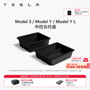 特斯拉（Tesla）官方 Model 3/Y/Y L 中控台托盘 Model 3 / Y / Y L 中控台托盘