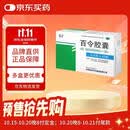 百令 百令胶囊 0.5g*42粒 肺肾两虚 咳嗽气喘 腰背酸痛 慢性支气管炎 20盒装