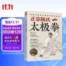 正宗陈氏太极拳 入门 初学者 视频学习 武术 运动 健身 养生