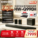 三星（SAMSUNG）HW-Q990H 进口版11.1.4杜比全景声回音壁音响蓝牙无线环绕回音壁HDMI2.14K/120HzVRR