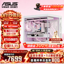华硕【林树推荐】270K-Plus+RTX5070TI游戏主机 14600kf+RTX5060TI整机华硕rog全家桶组装电脑主机台式 14600KF+RTX5060TI+32G丨配置一