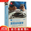 莫塔全科医学第八版第8版约翰莫塔经典作品人卫社区医疗参考家庭常备诊断急救用书医生综合培训教材JohnMurtagh梁万年祝墡珠杜雪平于晓松西医其他人民卫生出版社